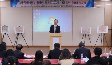 Hội thảo khoa học về biển Đông tại Hàn Quốc